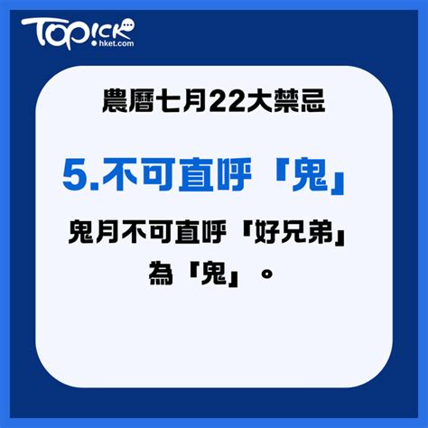 鬼月禁忌|2024農曆七月禁忌》鬼門開不宜吃整串水果、穿露香肩衣服！42。